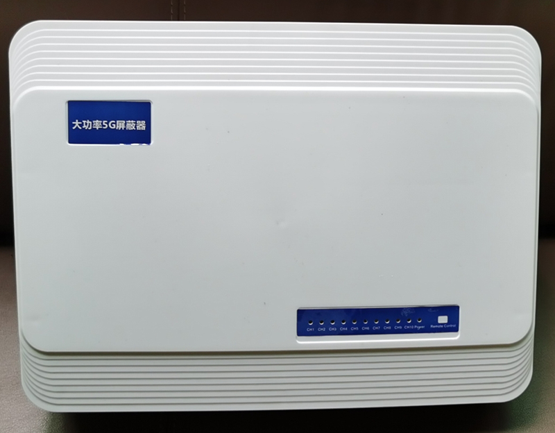  幸福路街道内置11路移动通信干扰器